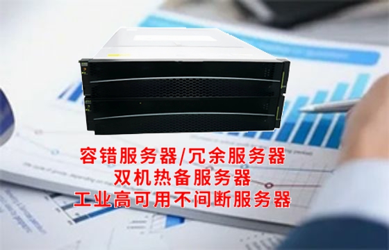  山东工业<a href='https://www.tasgf.cn/'>冗余服务器</a>基础知识百科大全
