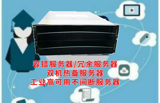  安徽<a href='https://www.tasgf.cn/'>双机热备服务器</a>揭秘及应用原理专业剖析