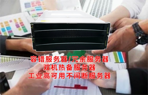 新疆<a href='https://www.tasgf.cn/'>双机热备服务器</a>深度解析——应用原理及行业解读