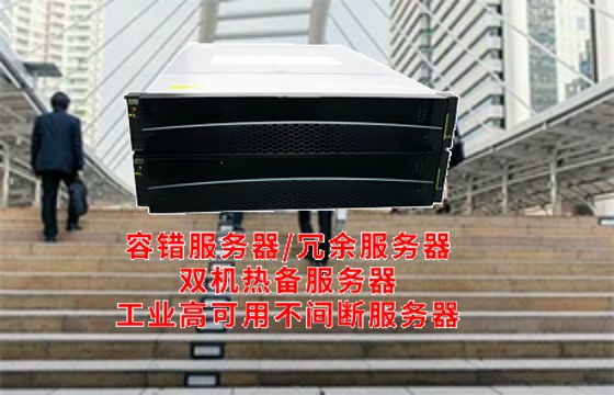 福建省内<a href='https://www.tasgf.cn/'>冗余服务器</a>解析及架构特点深度报道