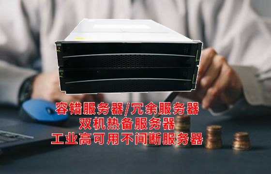  贵州工业领域<a href='https://www.tasgf.cn/'>冗余服务器</a>的深度剖析及选择指南