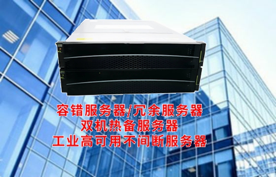  辽宁<a href='https://www.tasgf.cn/'>冗余服务器</a>解析：架构特色与技术效能深度剖析